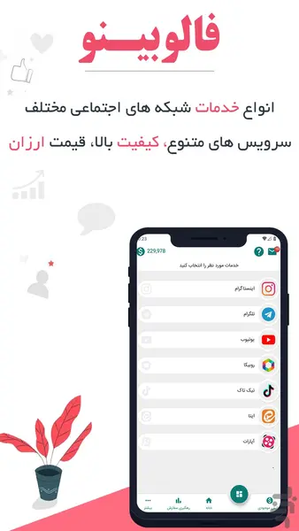 فالوبینو